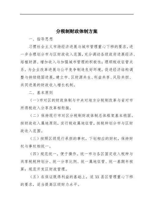 分税制财政体制方案
