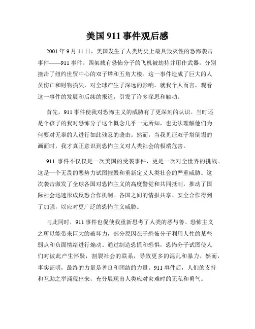 美国911事件观后感