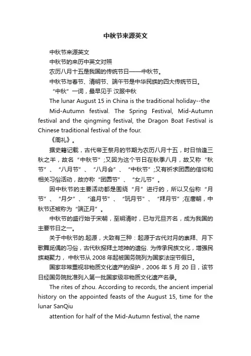 中秋节来源英文