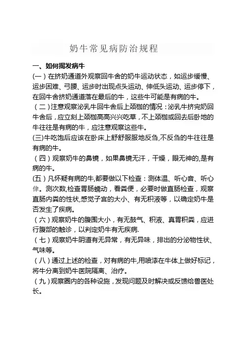 奶牛常见病防治规程
