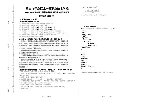 计算机类专业试卷  技能