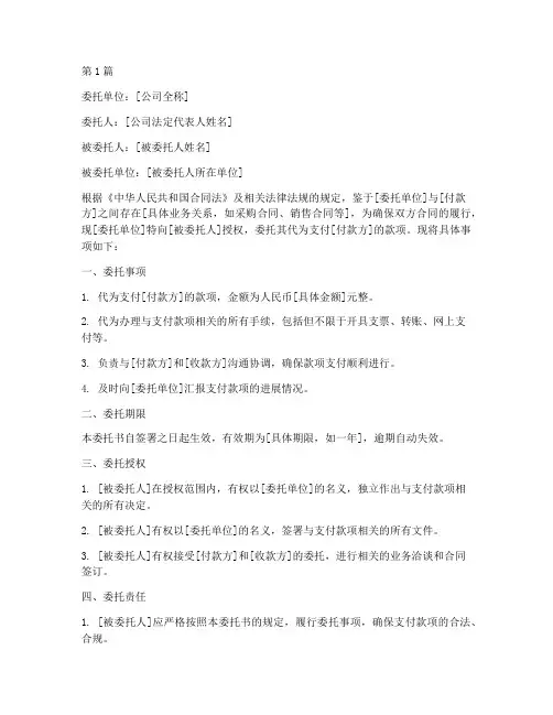 公司委托代付款委托书(3篇)