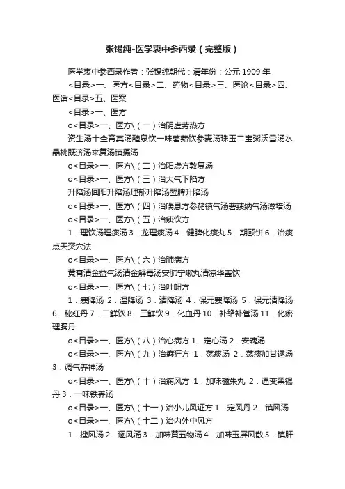 张锡纯-医学衷中参西录（完整版）