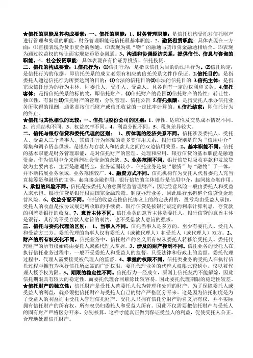 信托与租赁(完整版)
