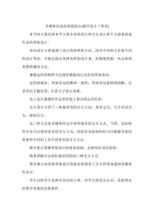 多媒体作品的界面设计(教学设计三等奖)