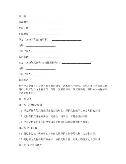 国家文物保护协议书范本(3篇)