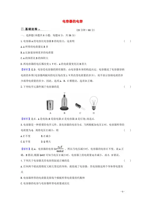 高中物理第一章静电场8电容器的电容课时作业含解析新人教版选修3_1
