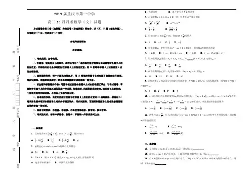 【100所名校】重庆市第一中学2019届高三10月月考数学(文)试卷