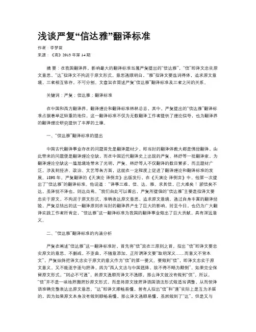 浅谈严复“信达雅”翻译标准