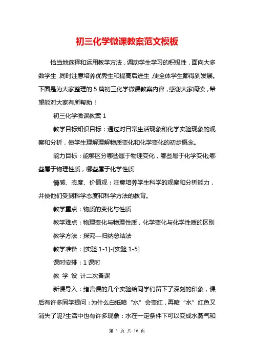 初三化学微课教案范文模板