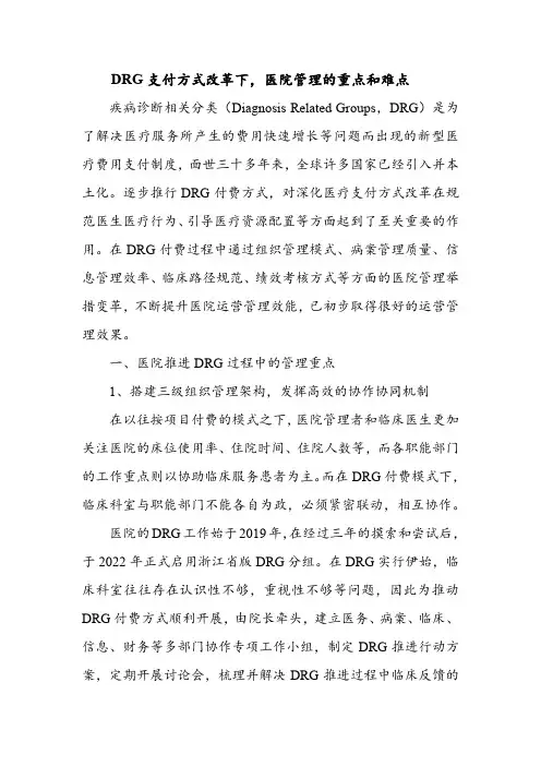 DRG支付方式改革下,医院管理的重点和难点