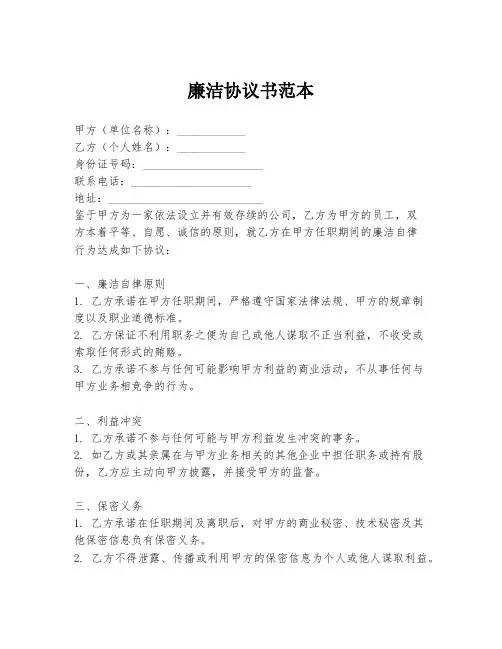 廉洁协议书范本