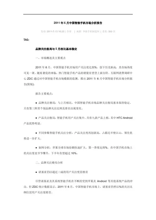 2011年6月中国智能手机市场分析报告