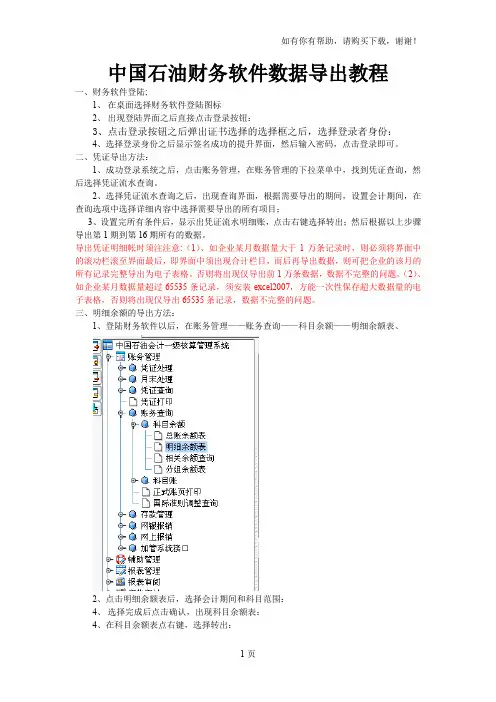 中国石油财务软件FMIS7.0导出科目余额表与凭证表操作说明及截图