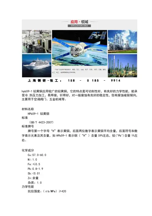 【研究】HPb59-2铅黄铜