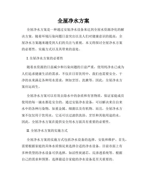 全屋净水方案