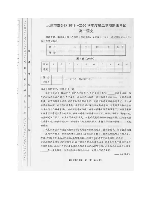 天津市部分区2019-2020学年高二下学期期末考试语文试题