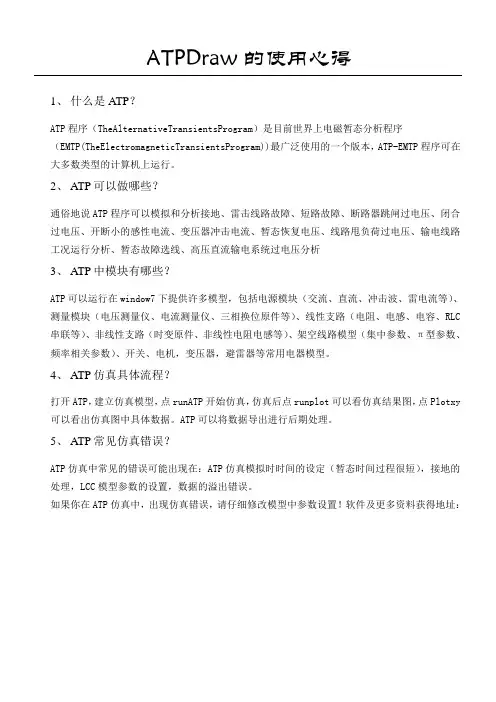 ATPDraw使用方法及心得