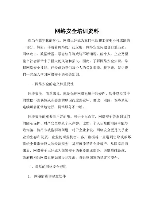 网络安全培训资料