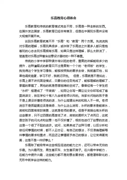乐高教育心得体会
