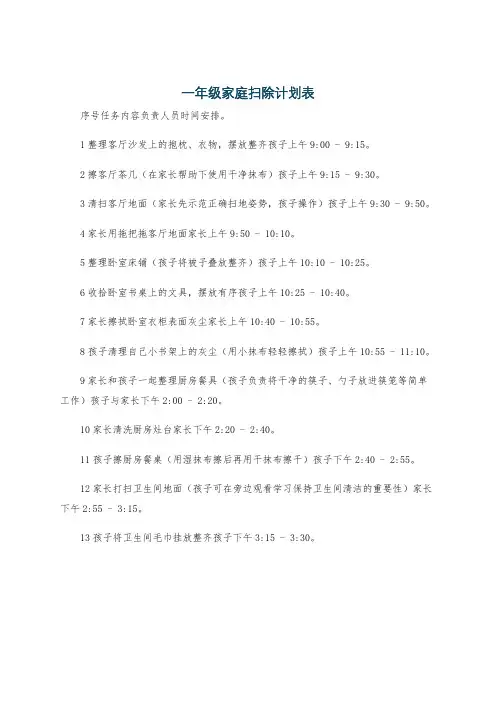 一年级家庭扫除计划表