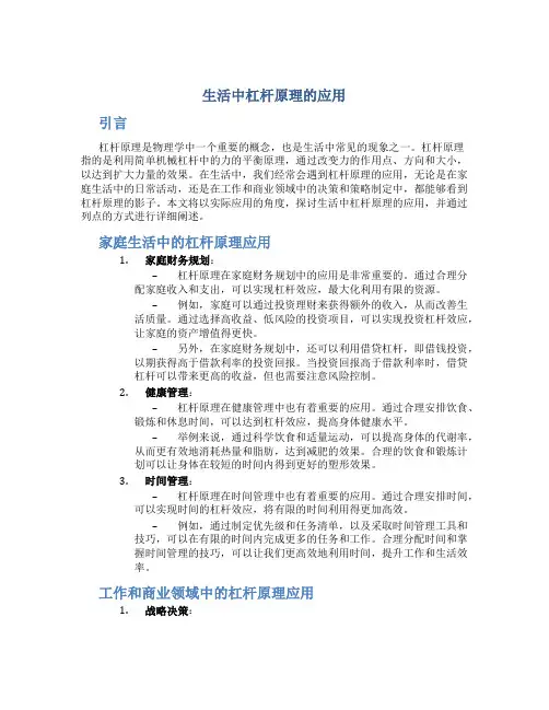 生活中杠杆原理的应用