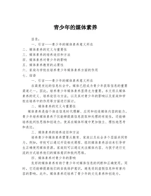 青少年的媒体素养