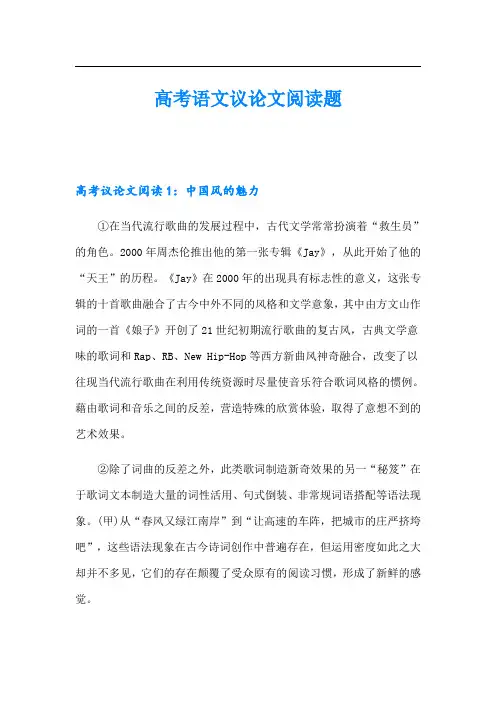 高考语文议论文阅读题
