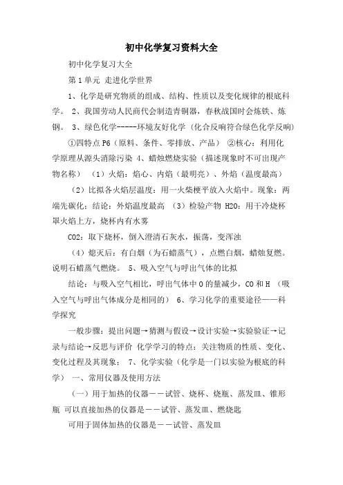 初中化学复习资料大全