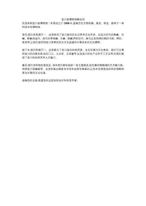 宜川县博物馆解说词
