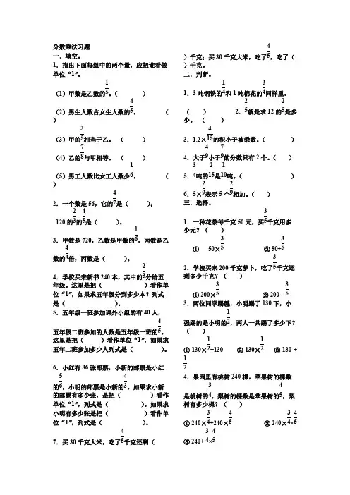 小学六年级数学分数乘除法练习题