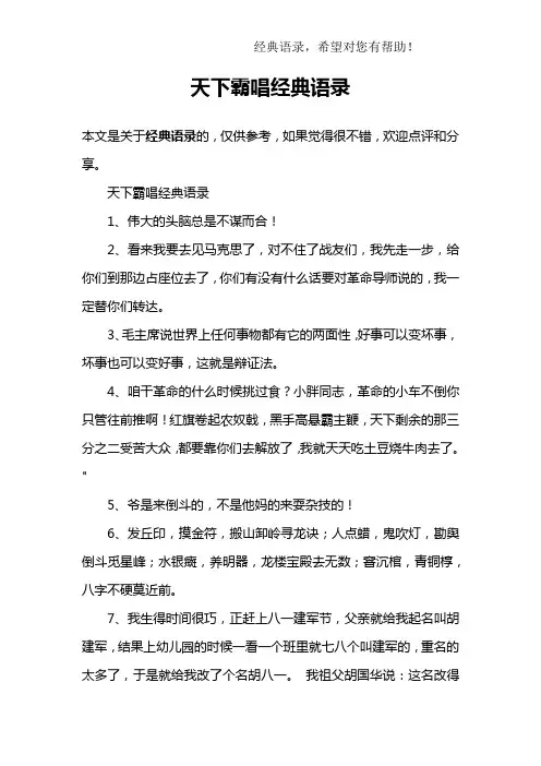 天下霸唱经典语录