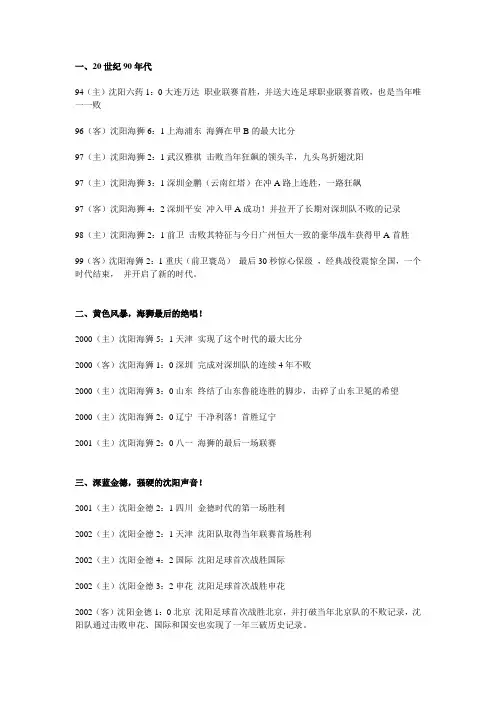 沈阳城市足球的比分历史