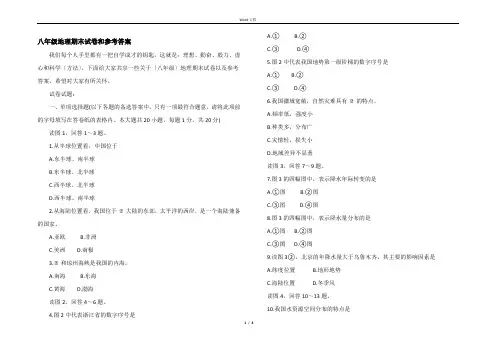 八年级地理期末试卷和参考答案