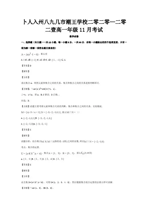 高一数学上学期11月月考试卷含解析 试题