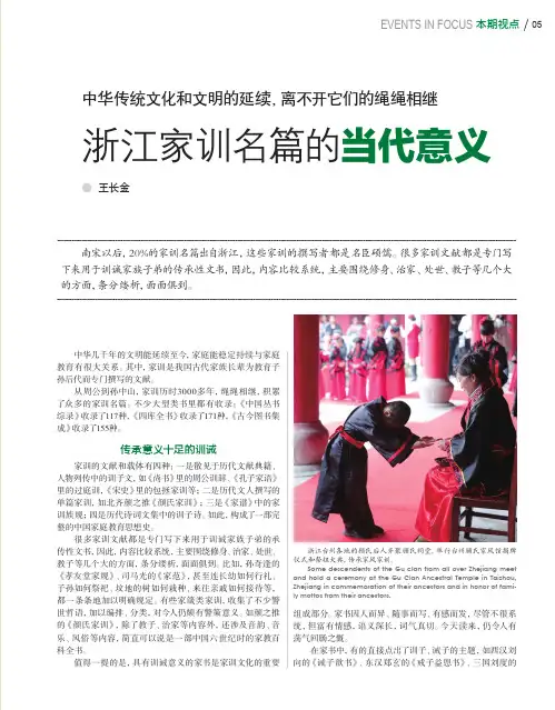 浙江家训名篇的当代意义
