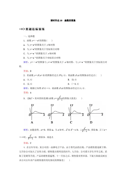 2018届高考数学(文)大一轮复习检测：第二章 函数、导数及其应用 课时作业10 Word版含答案