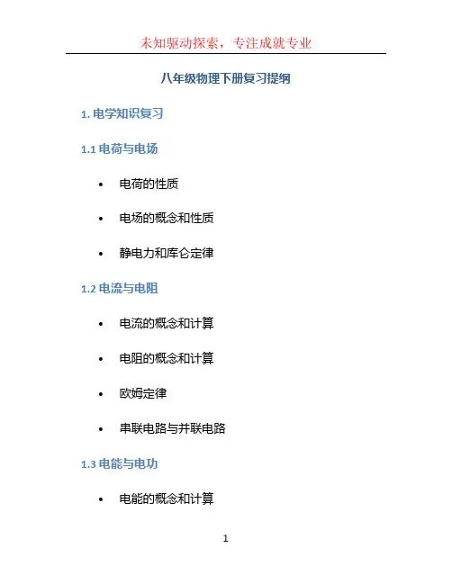 八年级物理下册复习提纲