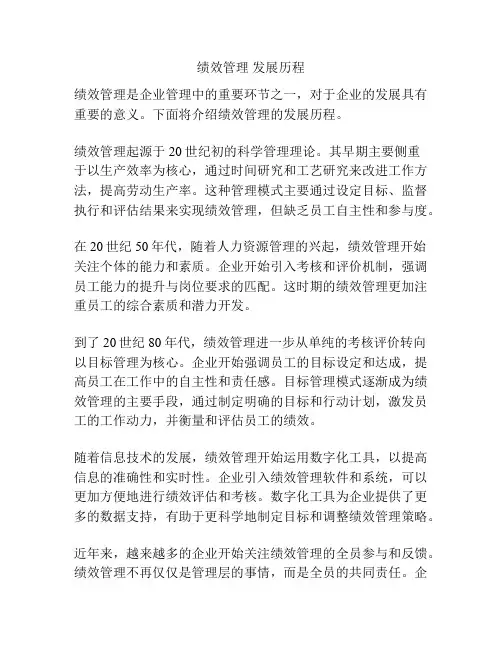 绩效管理 发展历程