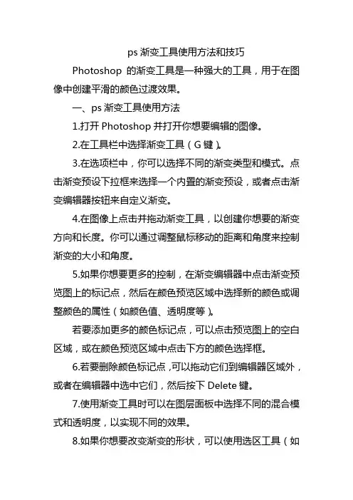 ps渐变工具使用方法和技巧