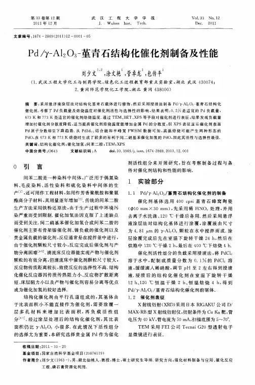 Pd／γ—Al2O3-堇青石结构化催化剂制备及性能