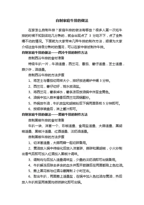 自制家庭牛排的做法