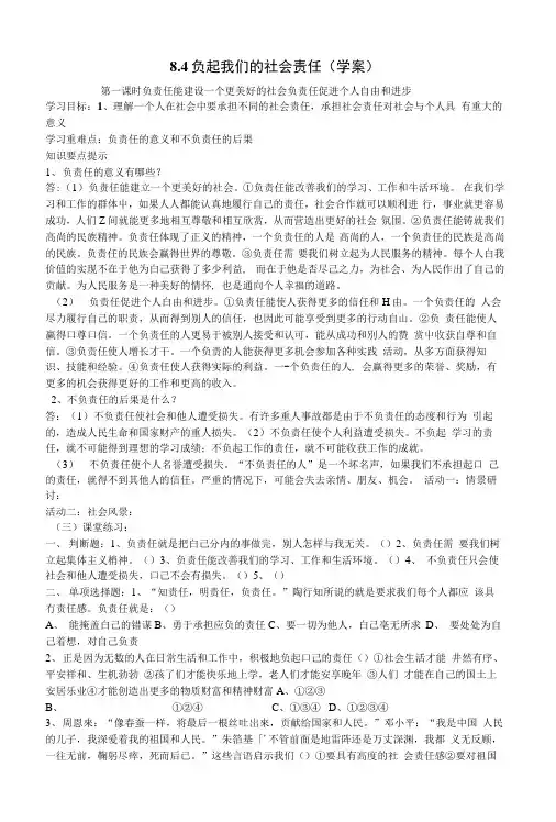 粤教版思品八下《负起我们的社会责任》教案【教案】.docx