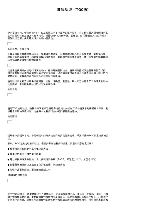 清洁验证（TOC法）