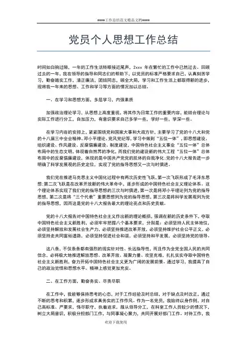 2019年最新交警协警年度个人工作总结范文工作总结文档【五篇】