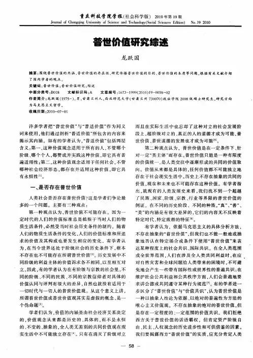 普世价值研究综述