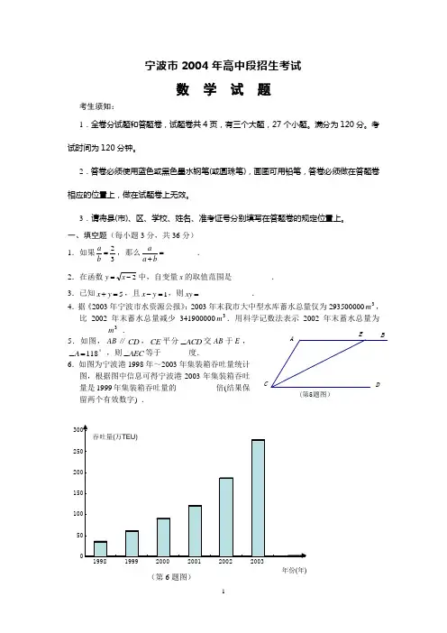 2004年浙江省宁波市中考数学试题及答案