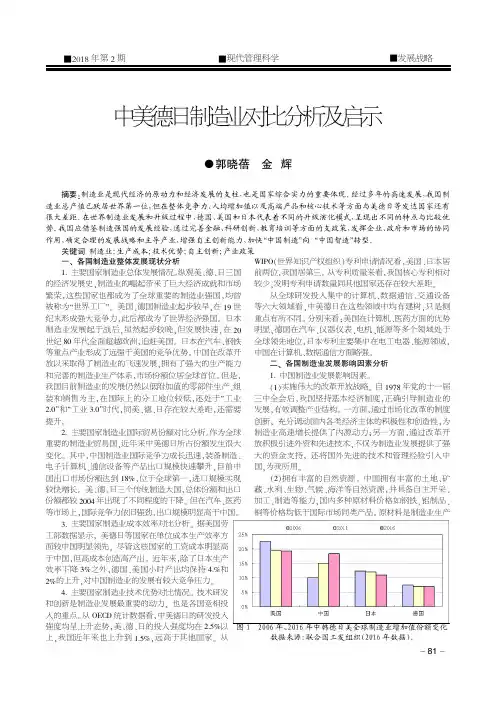 中美德日制造业对比分析及启示