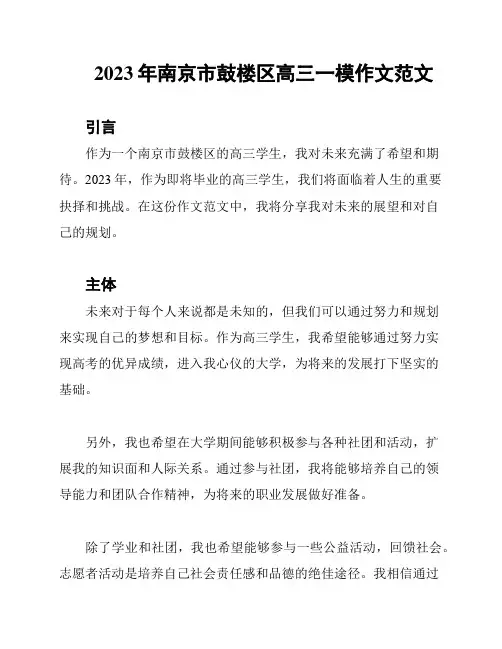 2023年南京市鼓楼区高三一模作文范文