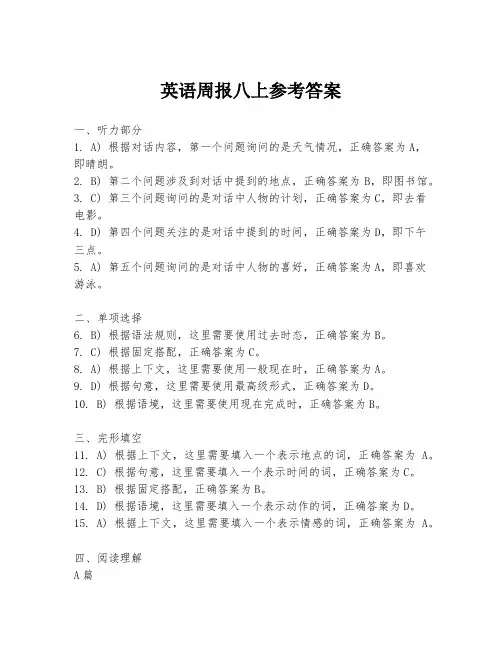 英语周报八上参考答案